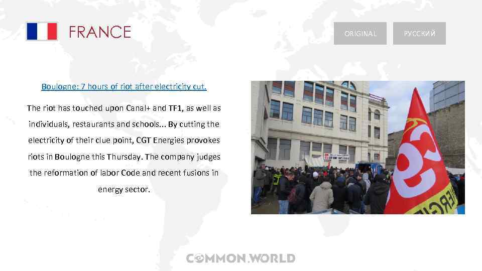 FRANCE Boulogne: 7 hours of riot after electricity cut. The riot has touched upon