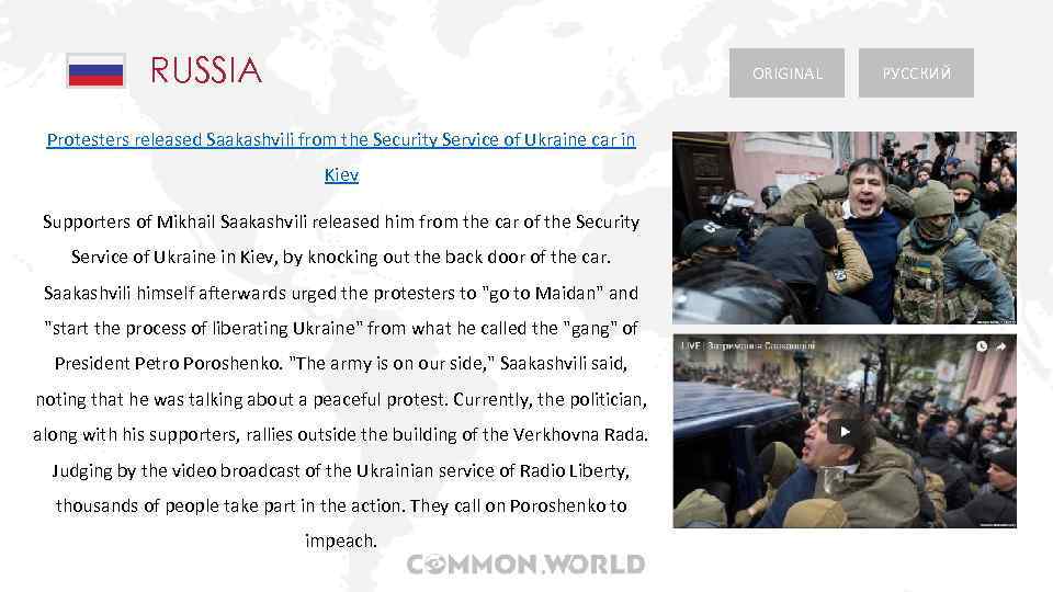 RUSSIA ORIGINAL Protesters released Saakashvili from the Security Service of Ukraine car in Kiev