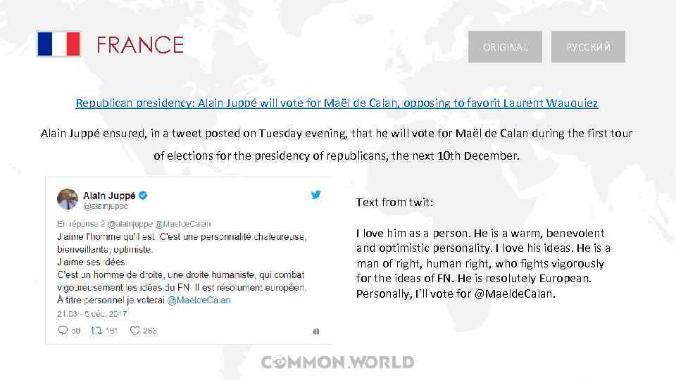 FRANCE ORIGINAL РУССКИЙ Republican presidency: Alain Juppé will vote for Maël de Calan, opposing