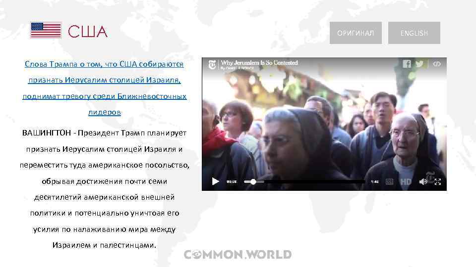 США Слова Трампа о том, что США собираются признать Иерусалим столицей Израиля, поднимат тревогу