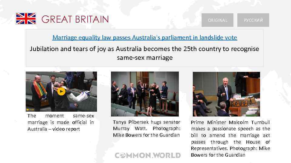 GREAT BRITAIN ORIGINAL РУССКИЙ Marriage equality law passes Australia's parliament in landslide vote Jubilation