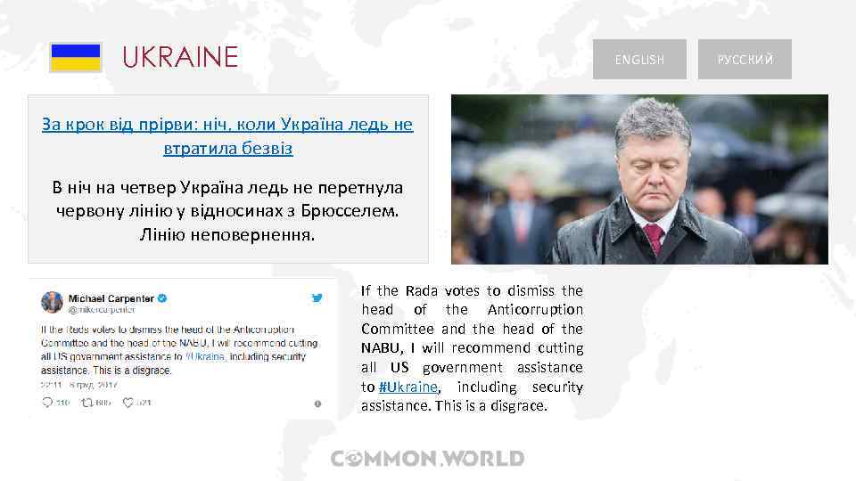 UKRAINE ENGLISH За крок від прірви: ніч, коли Україна ледь не втратила безвіз В