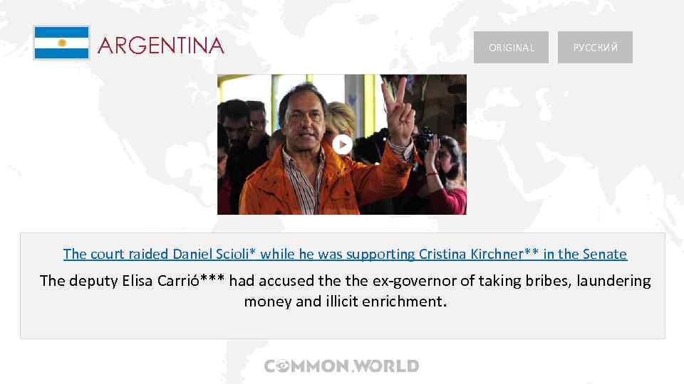 ARGENTINA ORIGINAL РУССКИЙ The court raided Daniel Scioli* while he was supporting Cristina Kirchner**