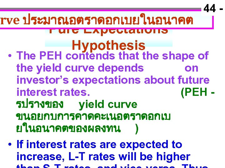 rve ประมาณอตราดอกเบยในอนาคต Pure Expectations Hypothesis 44 - • The PEH contends that the shape