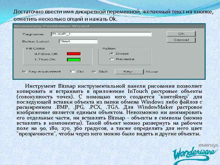 Достаточно ввести имя дискретной переменной, желаемый текст на кнопке, отметить несколько опций и нажать