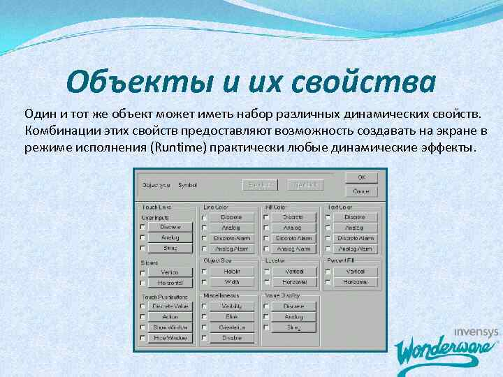 Минимальный графический объект. Динамические свойства объекта. Свойства графических объектов. Графические объекты и их виды и свойства фото. Набор различных значений одного свойства.