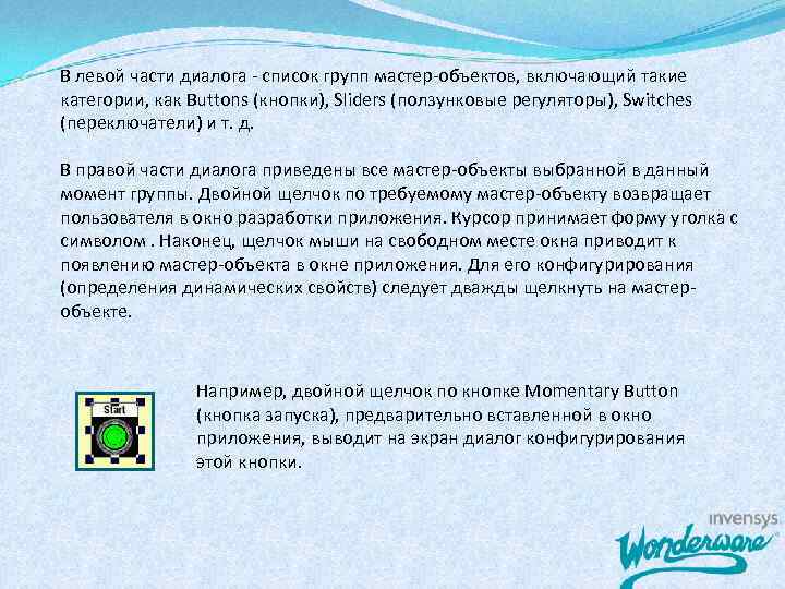 В левой части диалога - список групп мастер-объектов, включающий такие категории, как Buttons (кнопки),