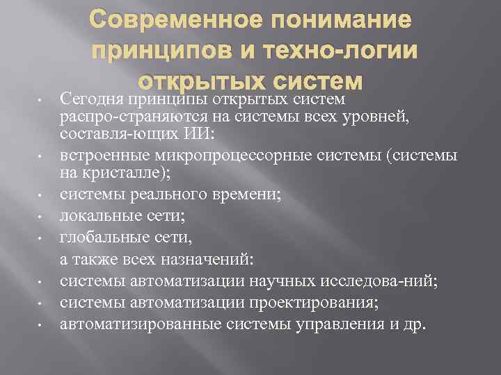 Задачи экс. Для открытых систем характерно. Задачи экс социальнойлогии.