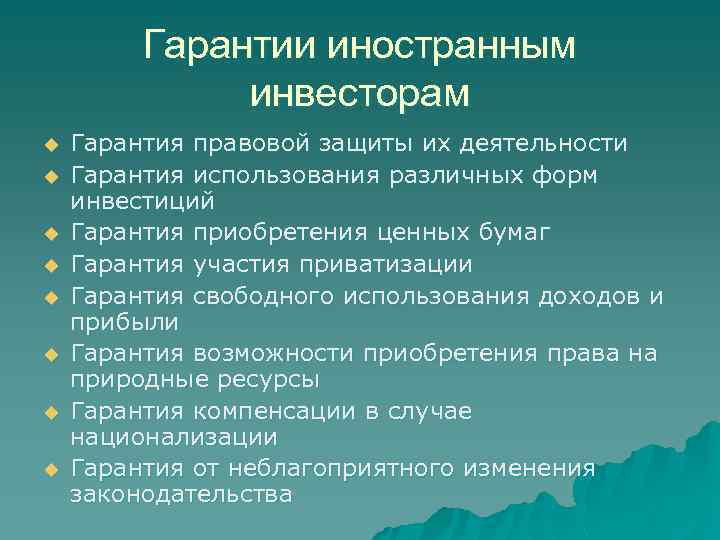 Возможность гарантии