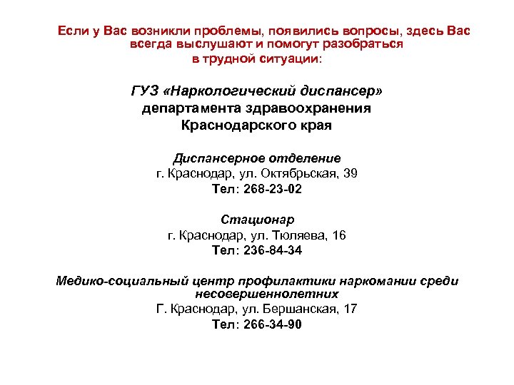  Если у Вас возникли проблемы, появились вопросы, здесь Вас всегда выслушают и помогут