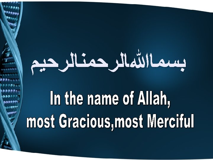  ﺑﺴﻤﺎﷲﺎﻠﺮﺤﻤﻨﺎﻠﺮﺤﻴﻢ 