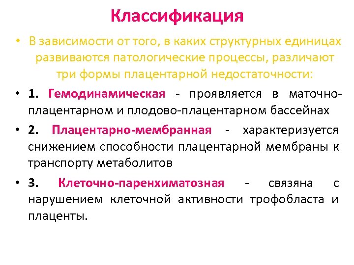 Классификация • В зависимости от того, в каких структурных единицах развиваются патологические процессы, различают
