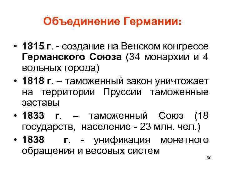 Ход объединения. Этапы объединения Германии 19 век. Процесс объединения Германии. План объединение Германии в 19 веке. Объединение Германии 1871 таблица.