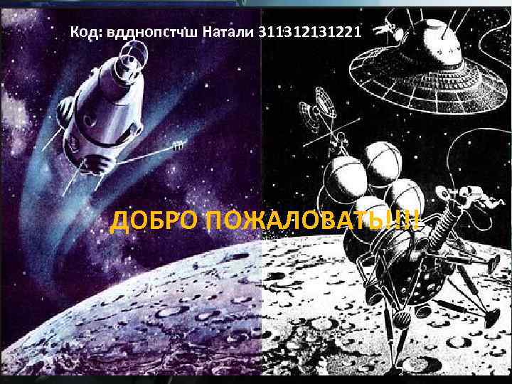 Итак, можете ли вы Попробуйте понять, по какому правилу Все системы вашего космического Код: