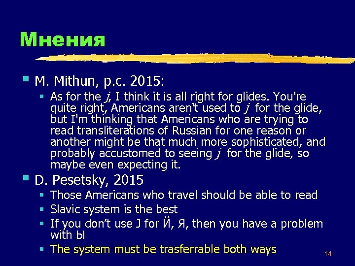 Мнения § M. Mithun, p. c. 2015: § As for the j, I think