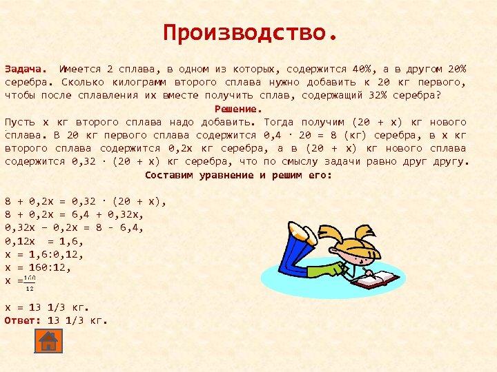 Получение иметься. Имеется 2 сплава в одном из которых содержится 40 а в другом 20 серебра. Задачки на килограмм. Имеется два сплава первый сплав содержится 20. Имеются два сплава серебра с медью в первом содержится 10 серебра.