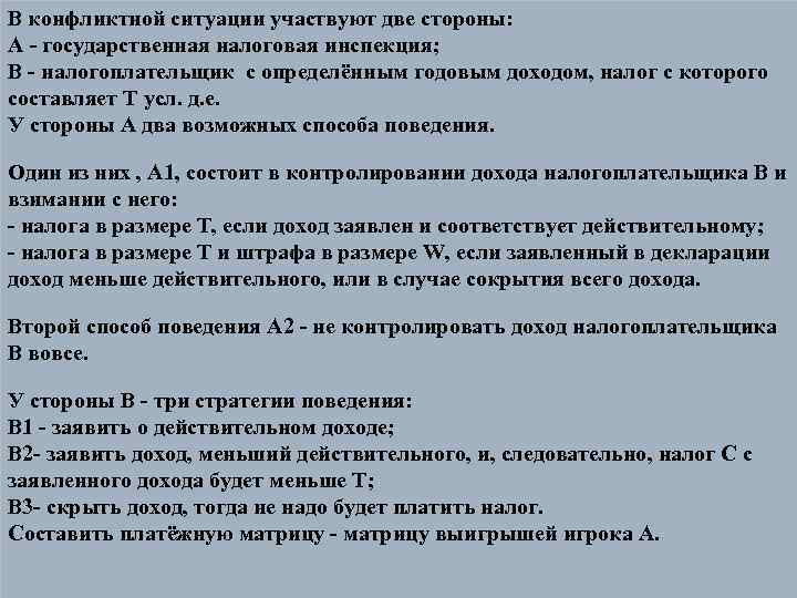 Участвуют две стороны и. Примеры конфликтных ситуаций с налогоплательщиками. Конфликтная ситуация с налогоплательщиком. Примеры конфликтных ситуаций инспектора с налогоплательщика. Налоговые конфликты пример.