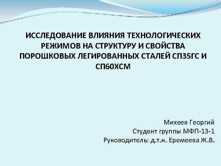 Технологическое влияние. Технологическое воздействие. Технологическим режимом называют:. Презентации режимы технологического воздействия на металлы. Параметры технологического режима взаимосвязаны между собой.