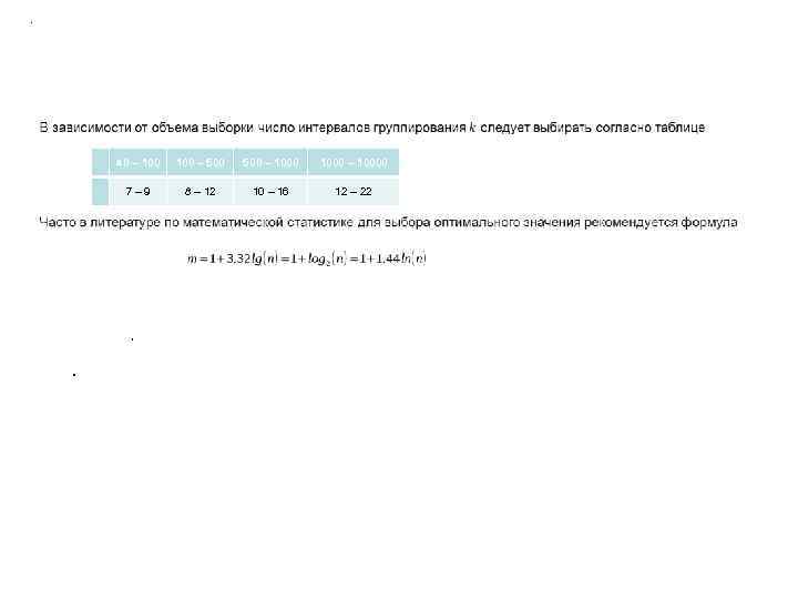 . 40 – 100 – 500 – 10000 7 – 9 8 – 12