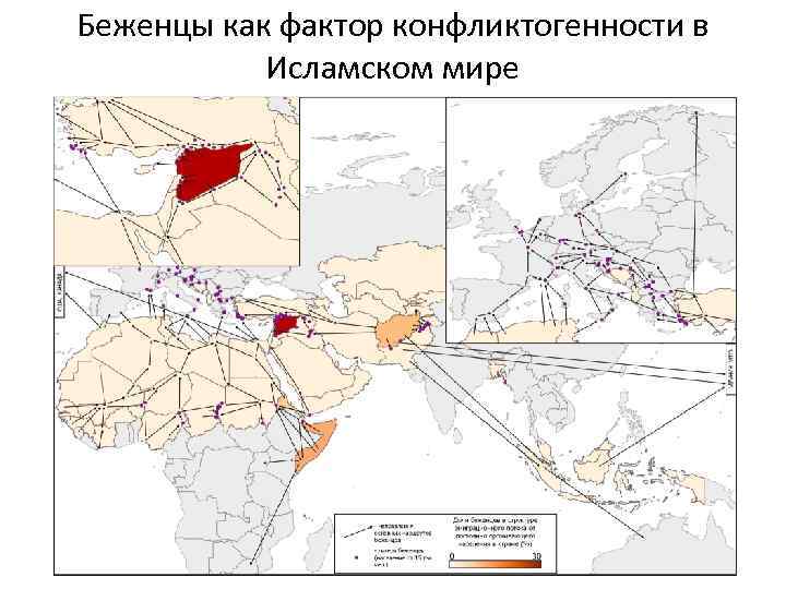 Беженцы как фактор конфликтогенности в исламском мире Исламском мире 