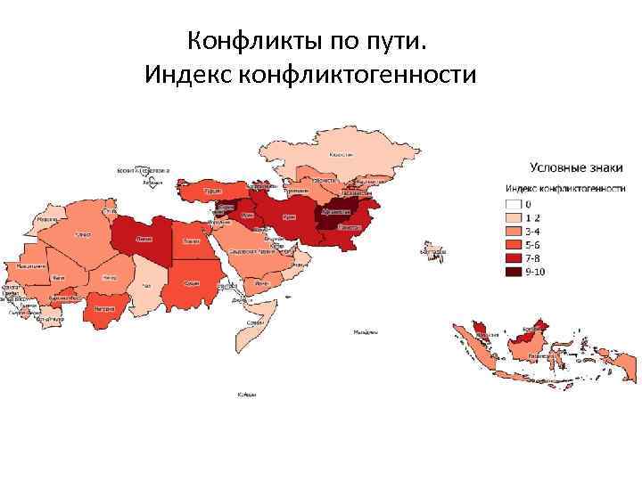 Конфликты по пути. Индекс конфликтогенности 