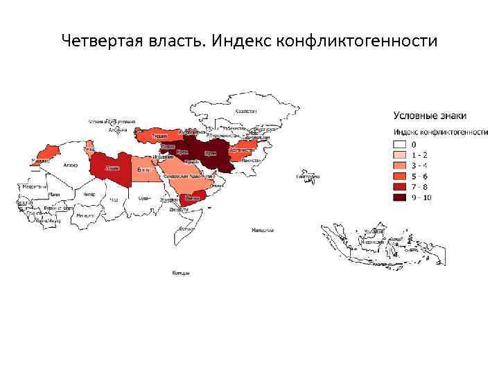 Четвертая власть. Индекс конфликтогенности 