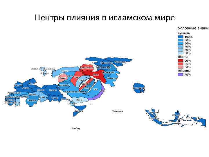 Центры влияния в исламском мире 