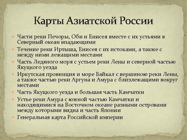 Карты Азиатской России Части реки Печоры, Оби и Енисея вместе с их устьями в