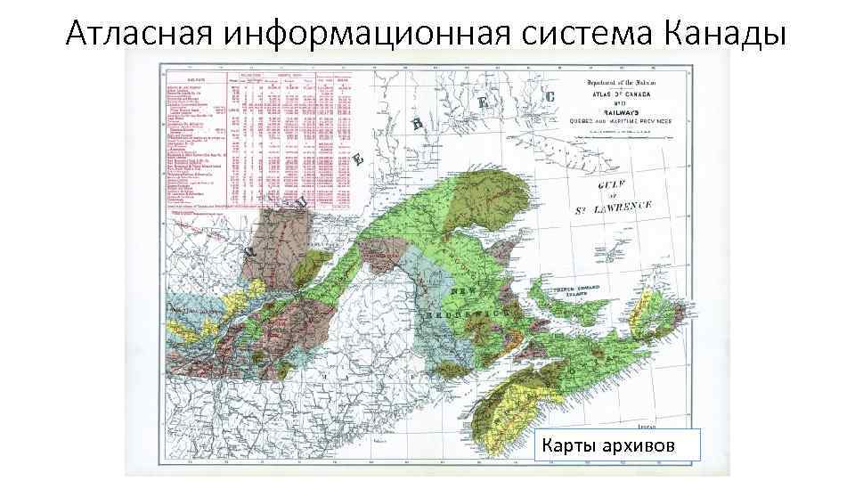 Атласная информационная система Канады Эталонные карты Карты архивов 