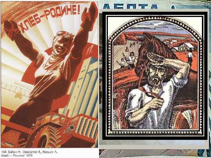 хлеб С древнейших времен выпечка хлеба на Руси считалась делом ответственным и почетным. По