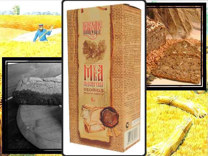 » Цельнозерновая мука диетический продукт номер один! » Наши предки употребляли ежедневно в пищу