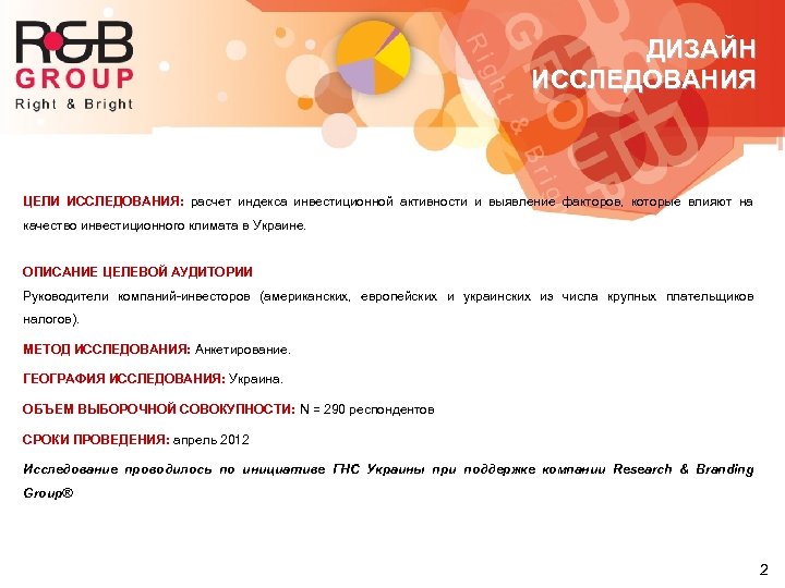 ДИЗАЙН ИССЛЕДОВАНИЯ ЦЕЛИ ИССЛЕДОВАНИЯ: расчет индекса инвестиционной активности и выявление факторов, которые влияют на