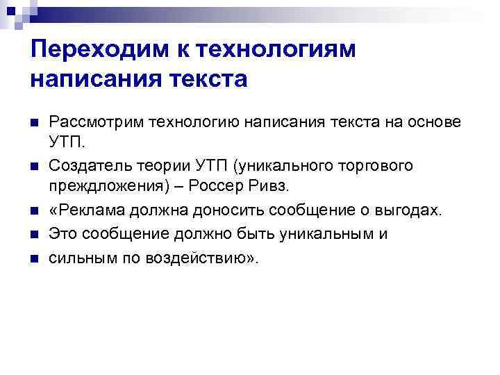 Переходим к технологиям написания текста n n n Рассмотрим технологию написания текста на основе