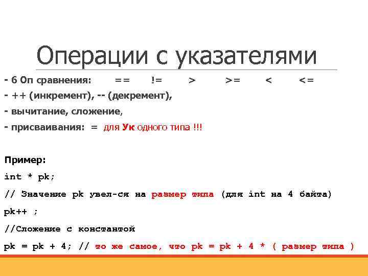 Массив указателей классов. Указатели в языке си. Указатель на массив. Взаимосвязь массивов и указателей в си.