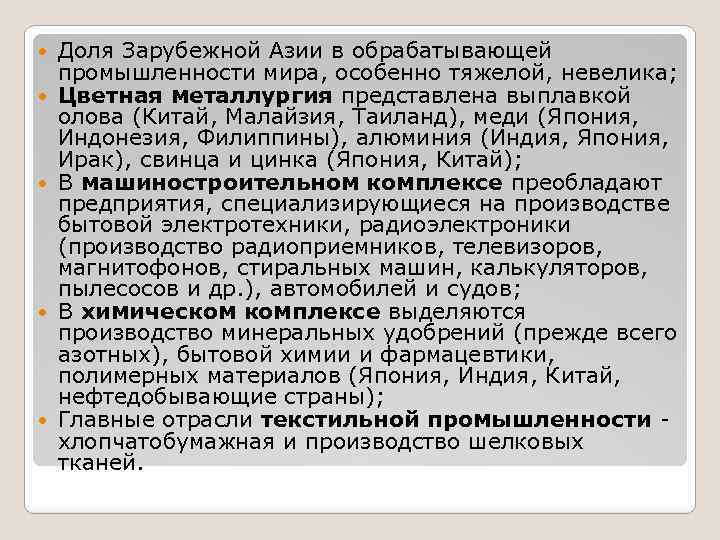 Промышленности азиатской части. Зарубежная Азия цветная металлургия. Предпосылки развития черной металлургии в Азии.