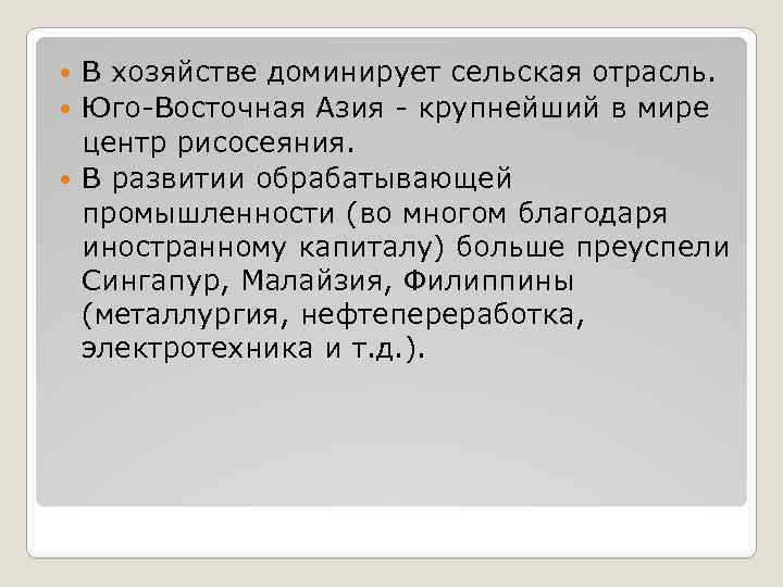 Хозяйство юго восточной азии