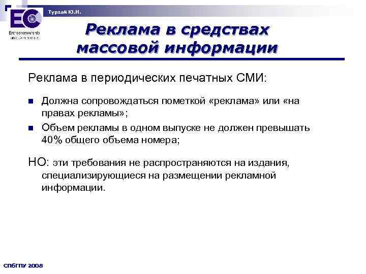 Рекламные услуги особенности. Правовое регулирование рекламной деятельности. Государственное регулирование рекламной деятельности. Источники правового регулирования рекламной деятельности. Законодательное регулирование рекламы.