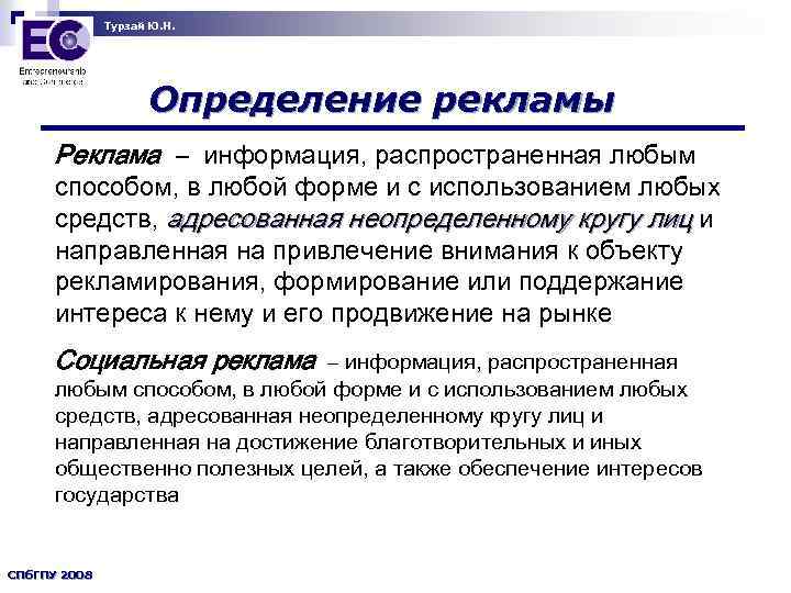 Определение рекламы. Реклама это определение. Реклама это определение в экономике. Реклама это определение кратко. Реклама информация распространенная любым способом.