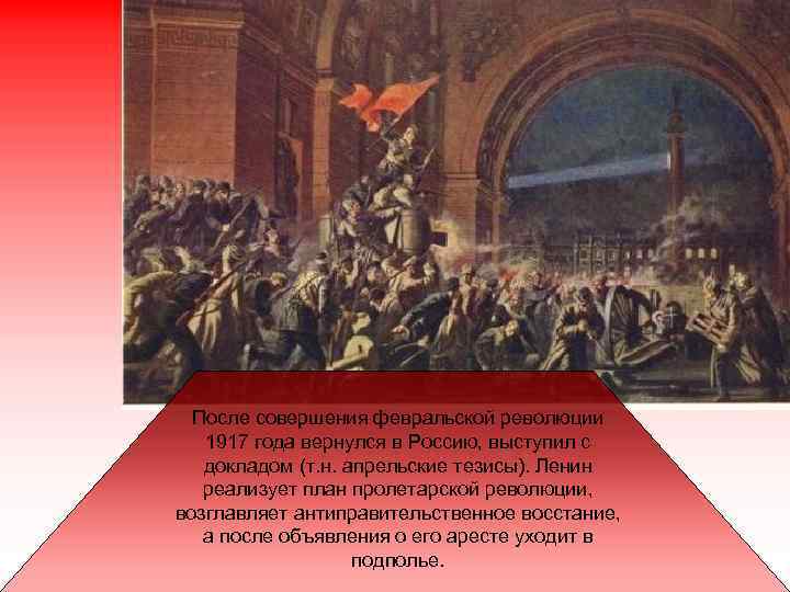 После совершения февральской революции 1917 года вернулся в Россию, выступил с докладом (т. н.