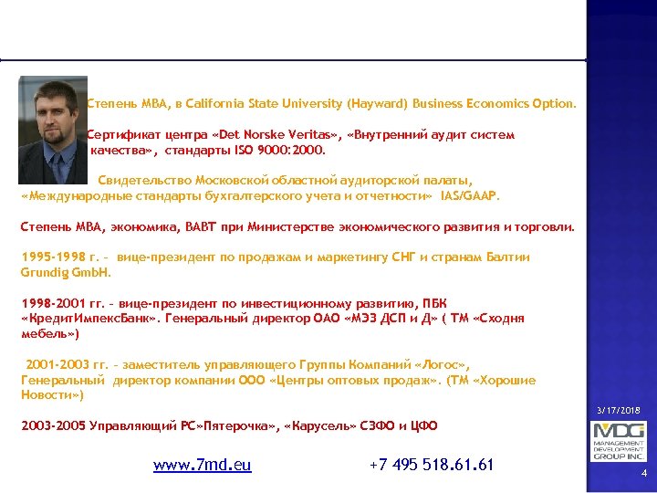 Степень МВА, в California State University (Hayward) Business Economics Option. Сертификат центра «Det Norske