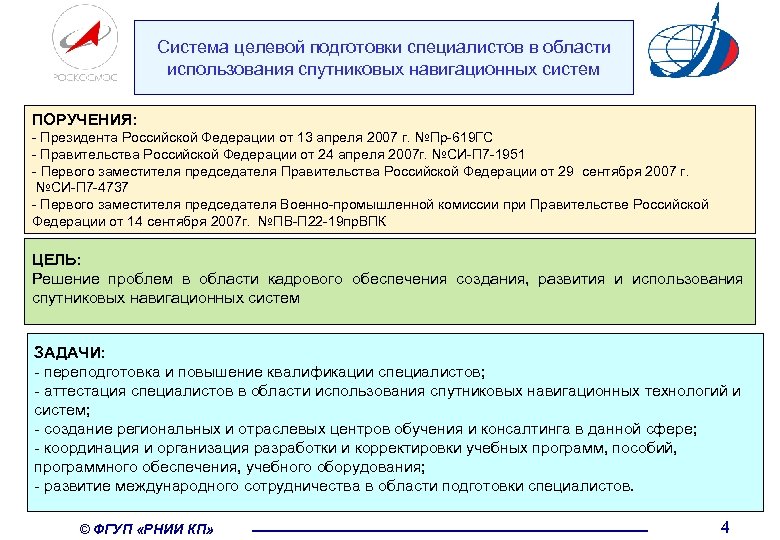 Постановление 555 о целевом обучении. РНИИ КП. Программа целевой подготовки что такое.