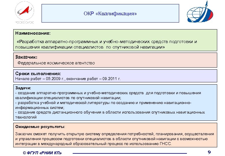 Разработка методических документов на основе макетов образцов требований