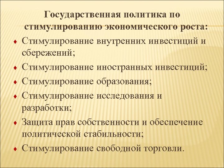 Государственные стимулы