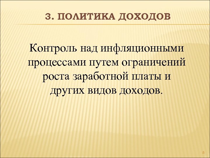 Политика доходов функции