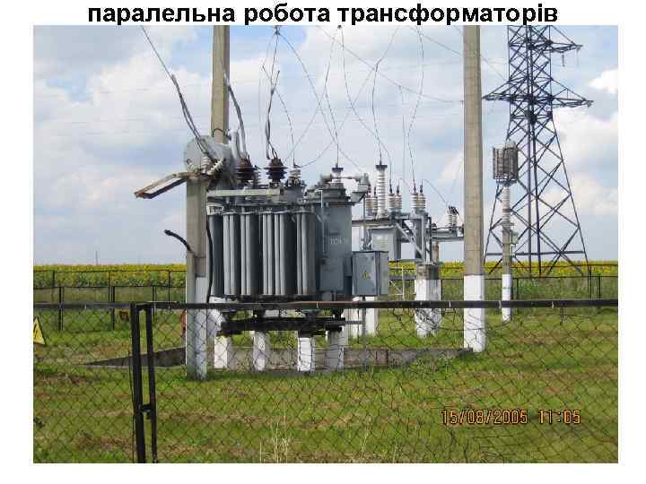 паралельна робота трансформаторів 