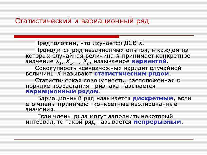 Вариационным рядом. Вариационный и статистический ряд. Вариационный ряд и статистический ряд. Статистическое распределение вариационный ряд. Статистический и вариационный ряд отличия.