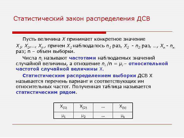 Статистические ряды распределения