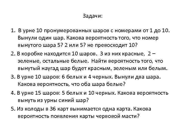 Из колоды в 36 карт вынимается одна карта какова вероятность появления карты червовой масти