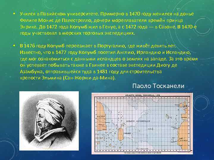  • Учился в Павийском университете. Примерно в 1470 году женился на донье Фелипе