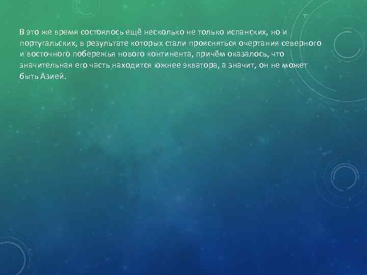 В это же время состоялось ещё несколько не только испанских, но и португальских, в
